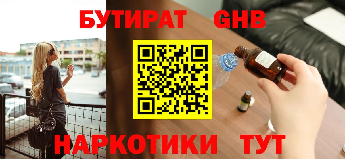 Бутират вода Королёв
