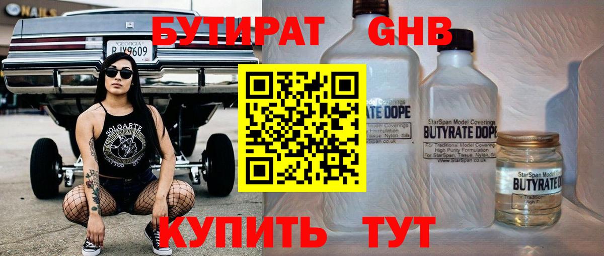 Королёв  БУТИРАТ оксибутират  Вход с VPN 