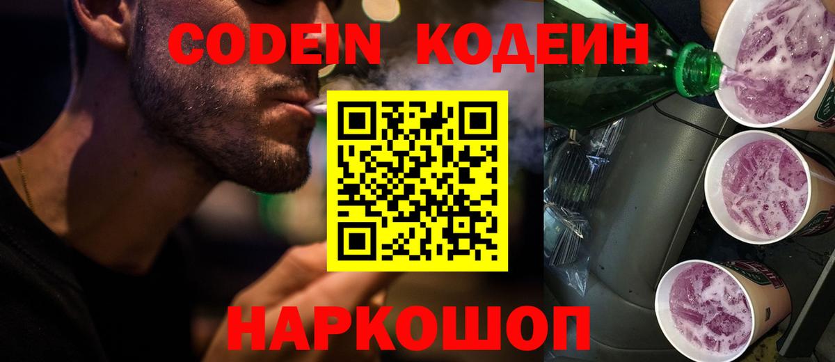 Королёв  Codein напиток Lean (лин)  Вход с VPN 