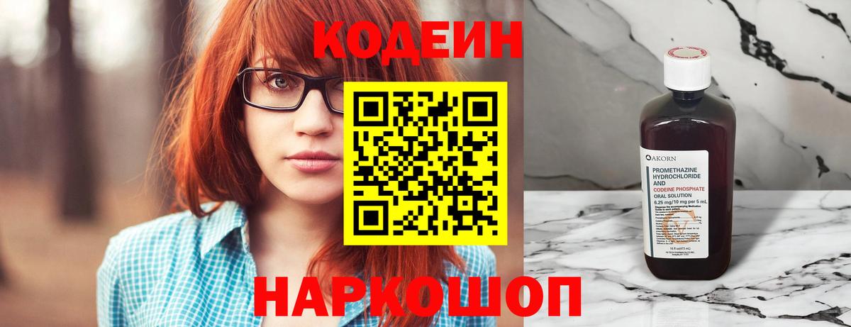 Кодеиновый сироп Lean Purple Drank Королёв