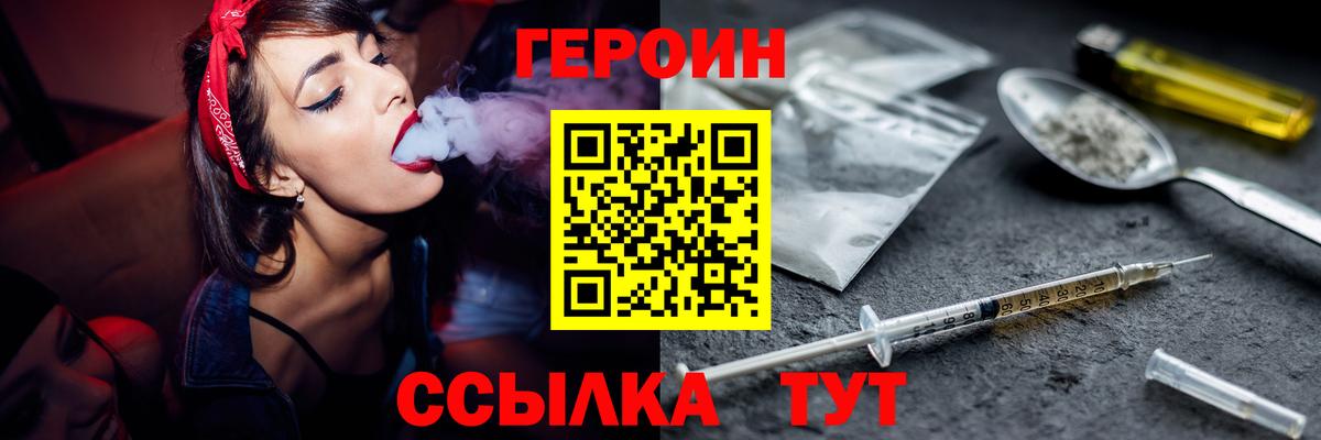 ГЕРОИН VHQ Королёв