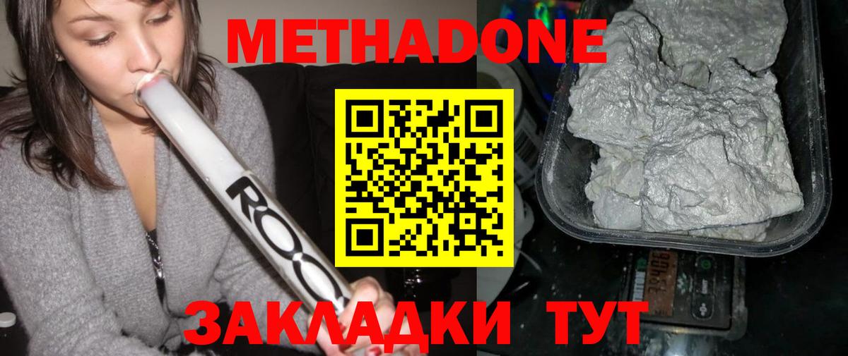 Метадон мёд  МЕТАДОН methadone  Вход с VPN  Королёв 