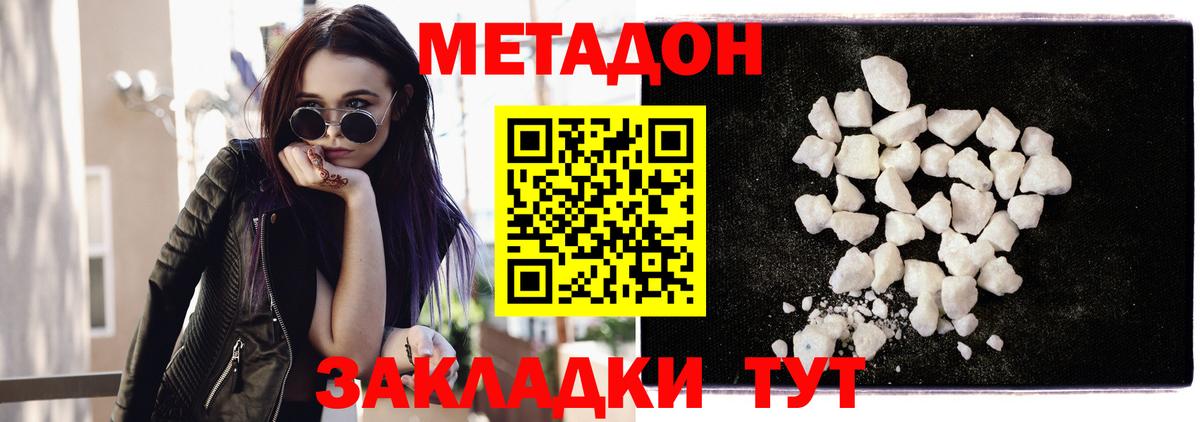 МЕТАДОН methadone Королёв