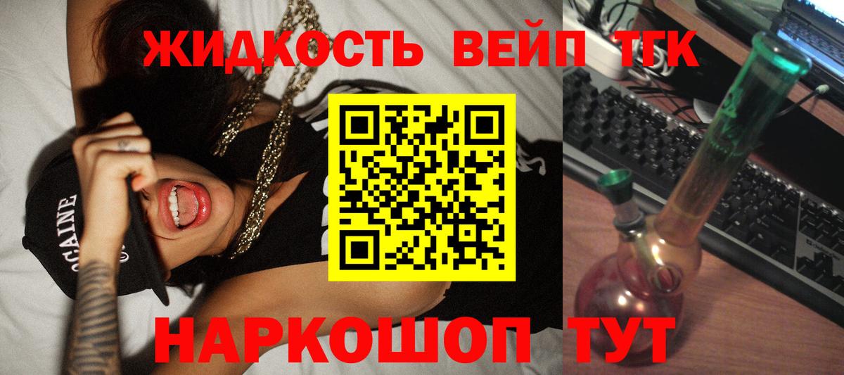 ТГК гашишное масло  Вход с VPN  Королёв  ТГК вейп 
